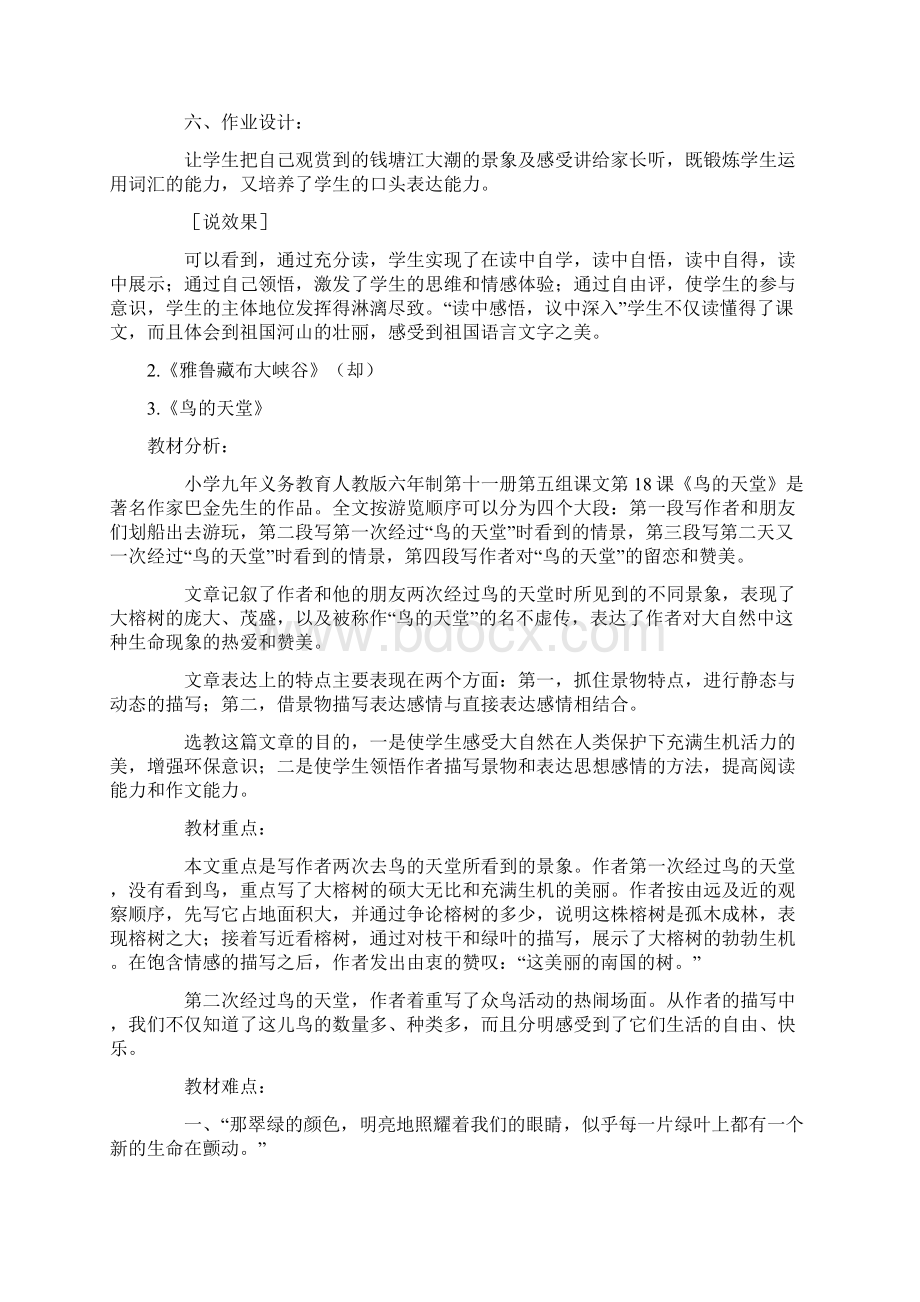 人教版小学四年级上册语文全部课文优质公开课说课稿设计精编.docx_第3页