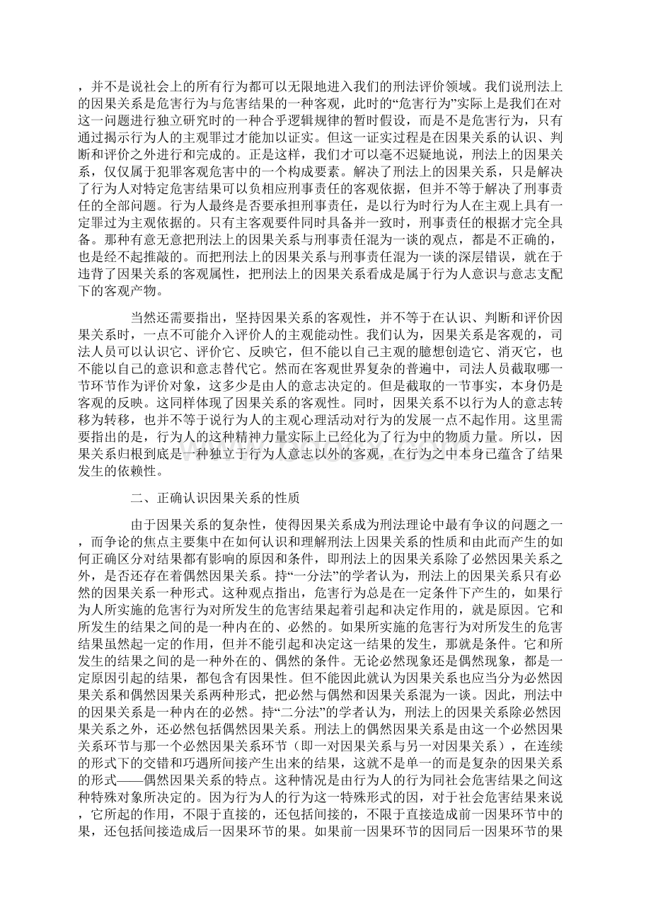 也谈正确认识和认定刑法上的因果关系.docx_第3页