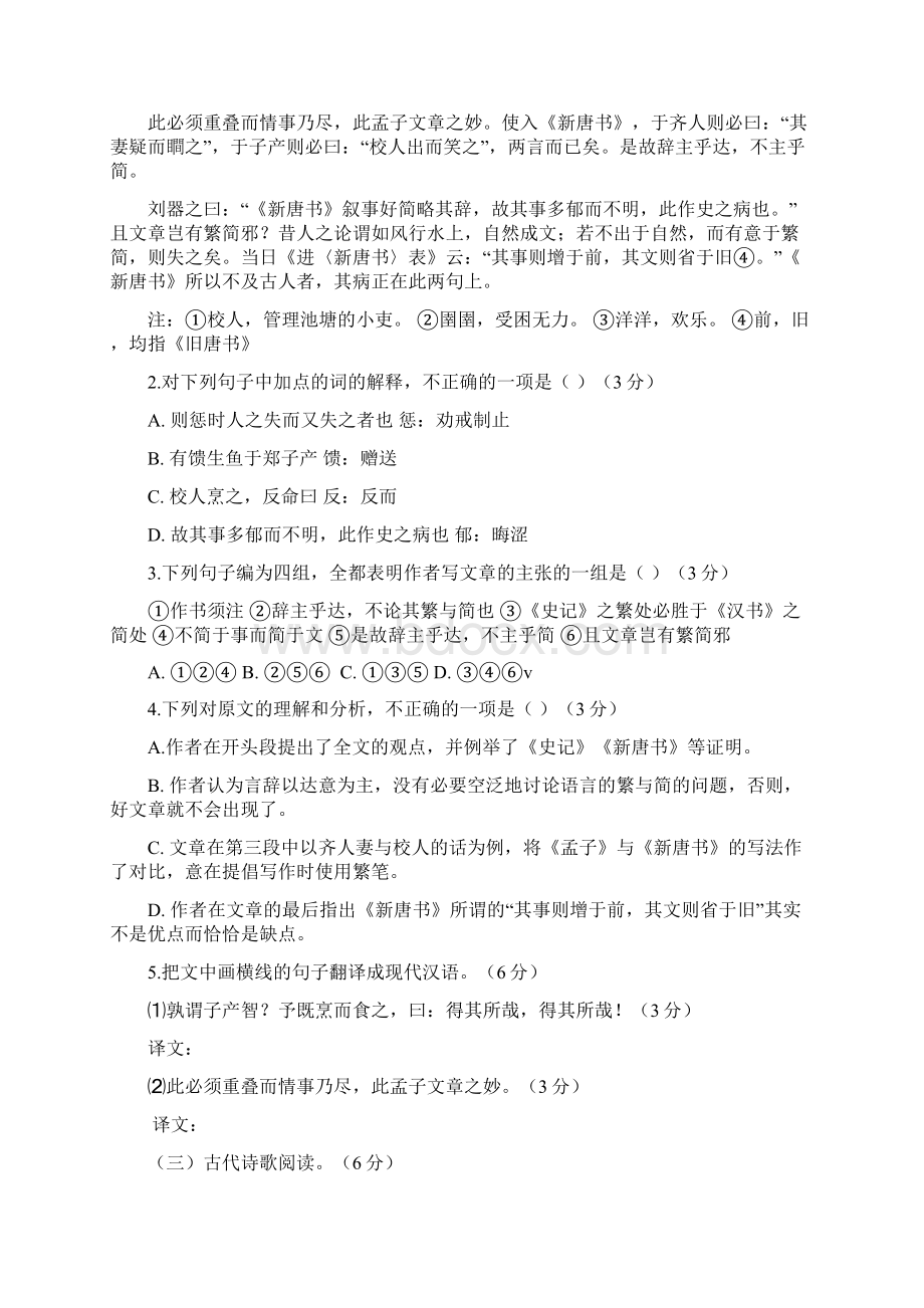 套卷福建省四地六校届高三上学期第三次月考语文试题.docx_第2页