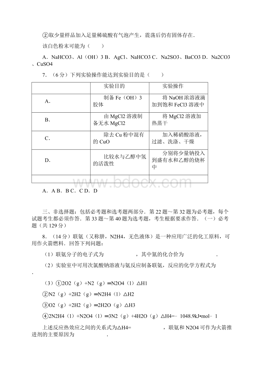 普通高等学校招生全国统一考试课标全国卷2化学.docx_第2页