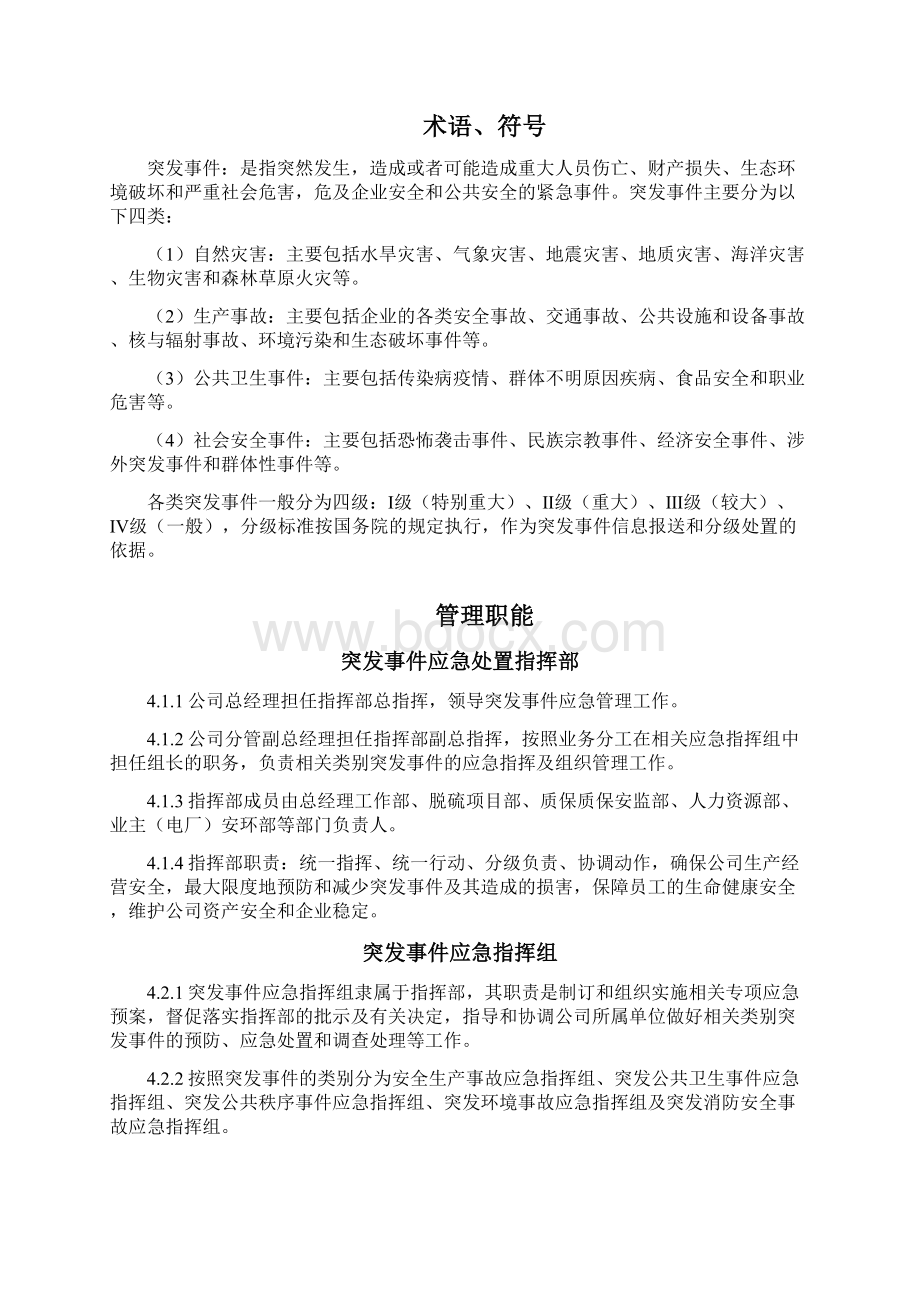 突发事件总体应急预案Word格式文档下载.docx_第2页