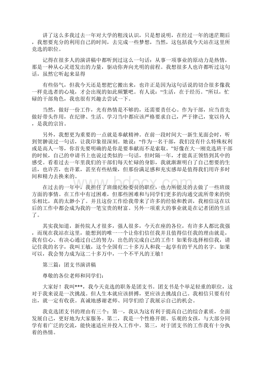 优秀团支书演讲稿Word文件下载.docx_第3页