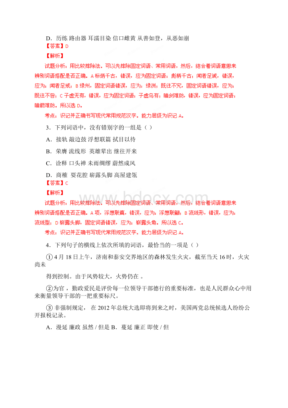 山东省淄博市第一中学届高三上学期期中模块考试语文试题 解析版Word格式.docx_第2页