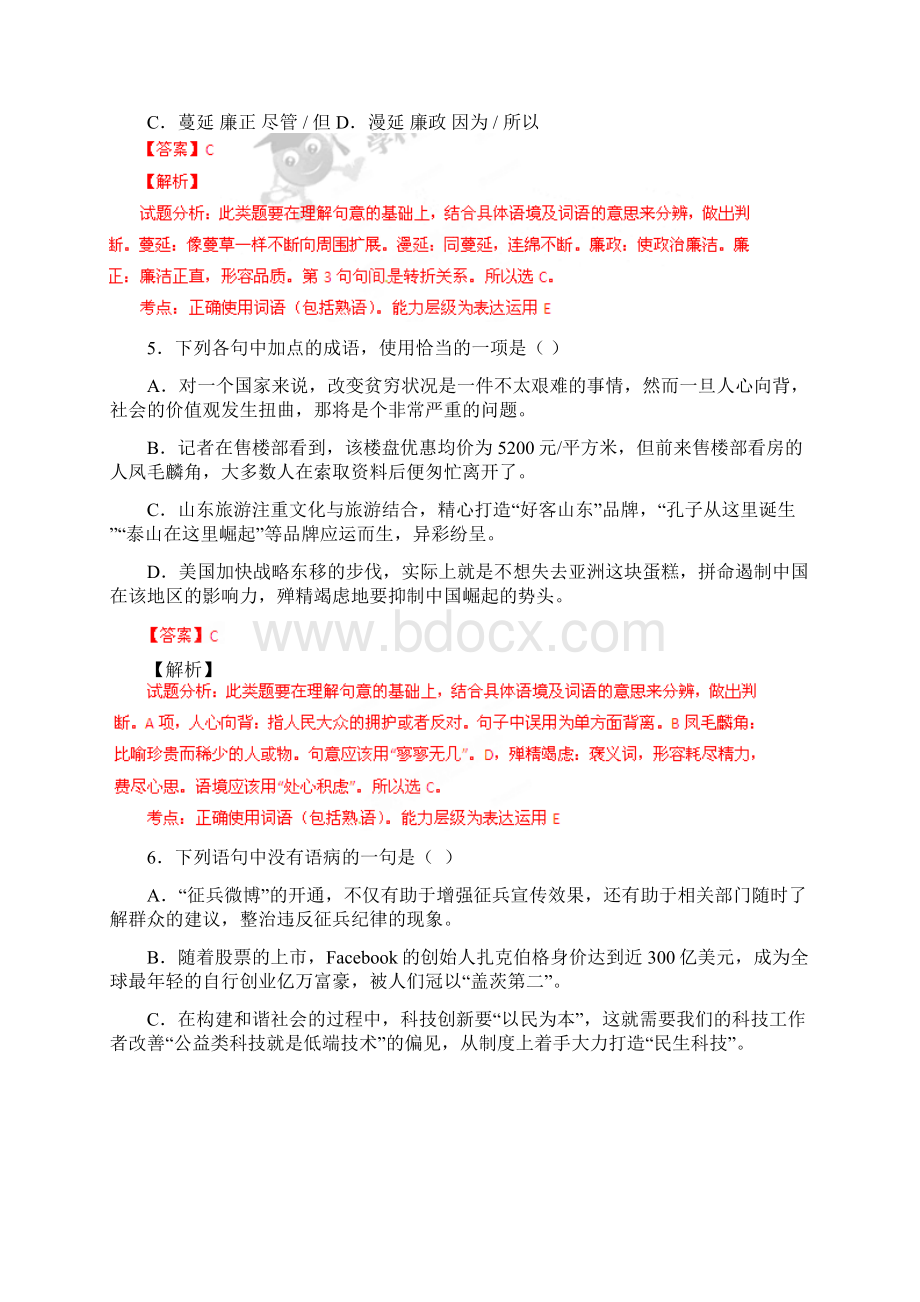 山东省淄博市第一中学届高三上学期期中模块考试语文试题 解析版Word格式.docx_第3页