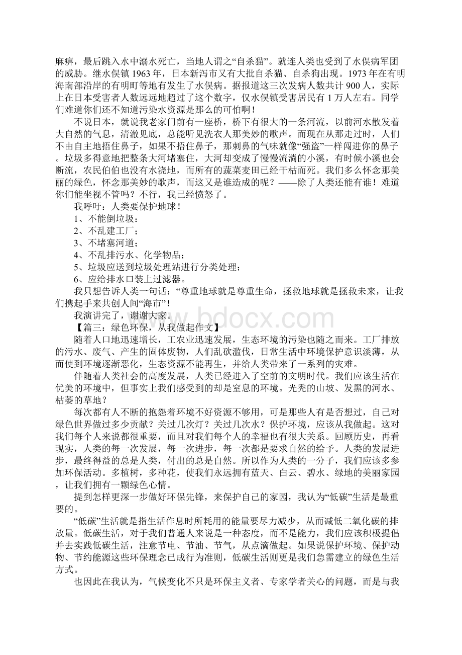 环境保护作文800字.docx_第2页