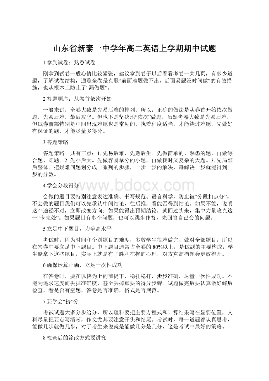 山东省新泰一中学年高二英语上学期期中试题.docx