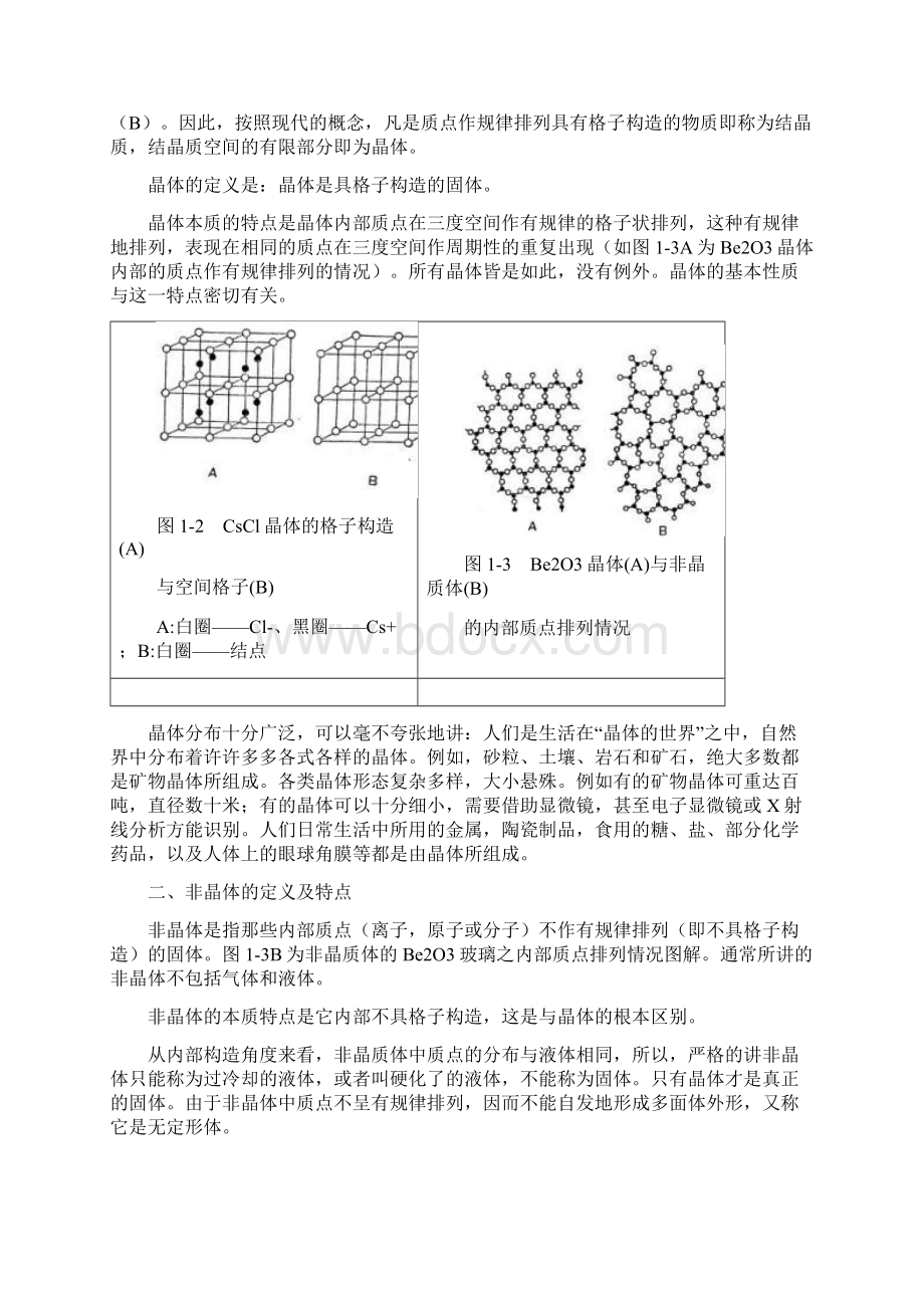 整理2第一章晶体概述Word格式.docx_第2页