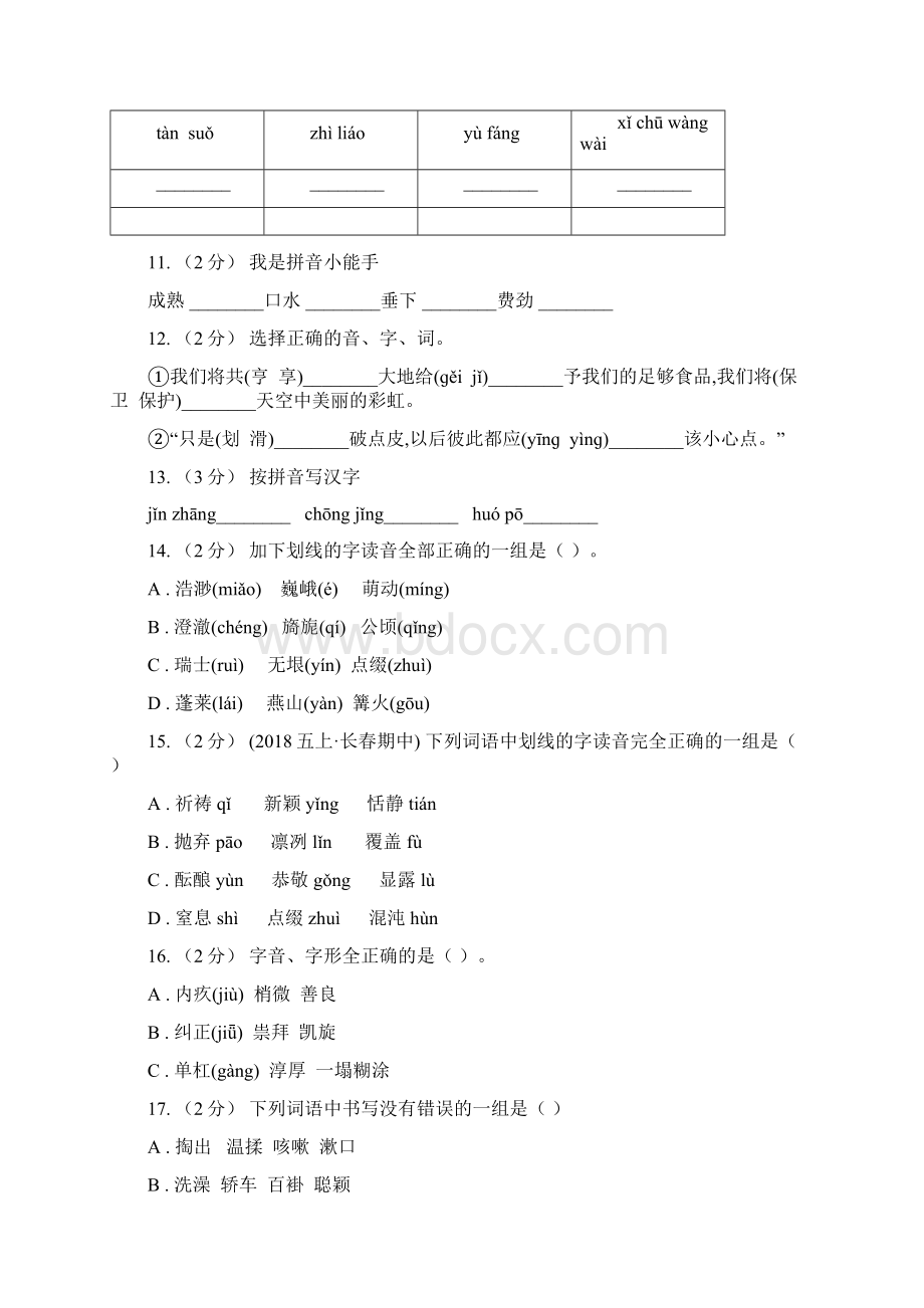 沧州市版三年级上学期语文期末专项复习卷一 拼音字词B卷文档格式.docx_第3页