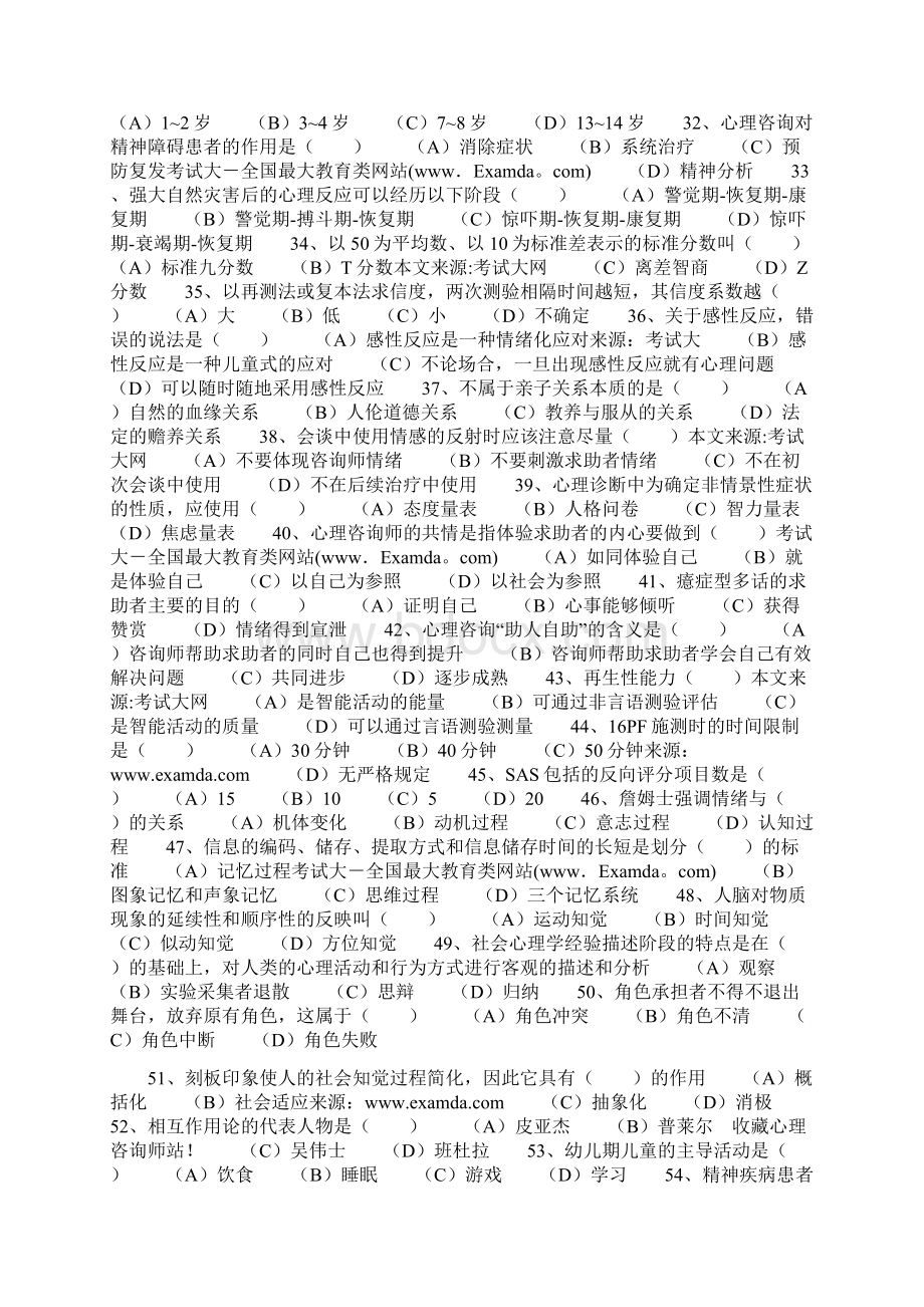 09年三级理论答案Word格式.docx_第3页