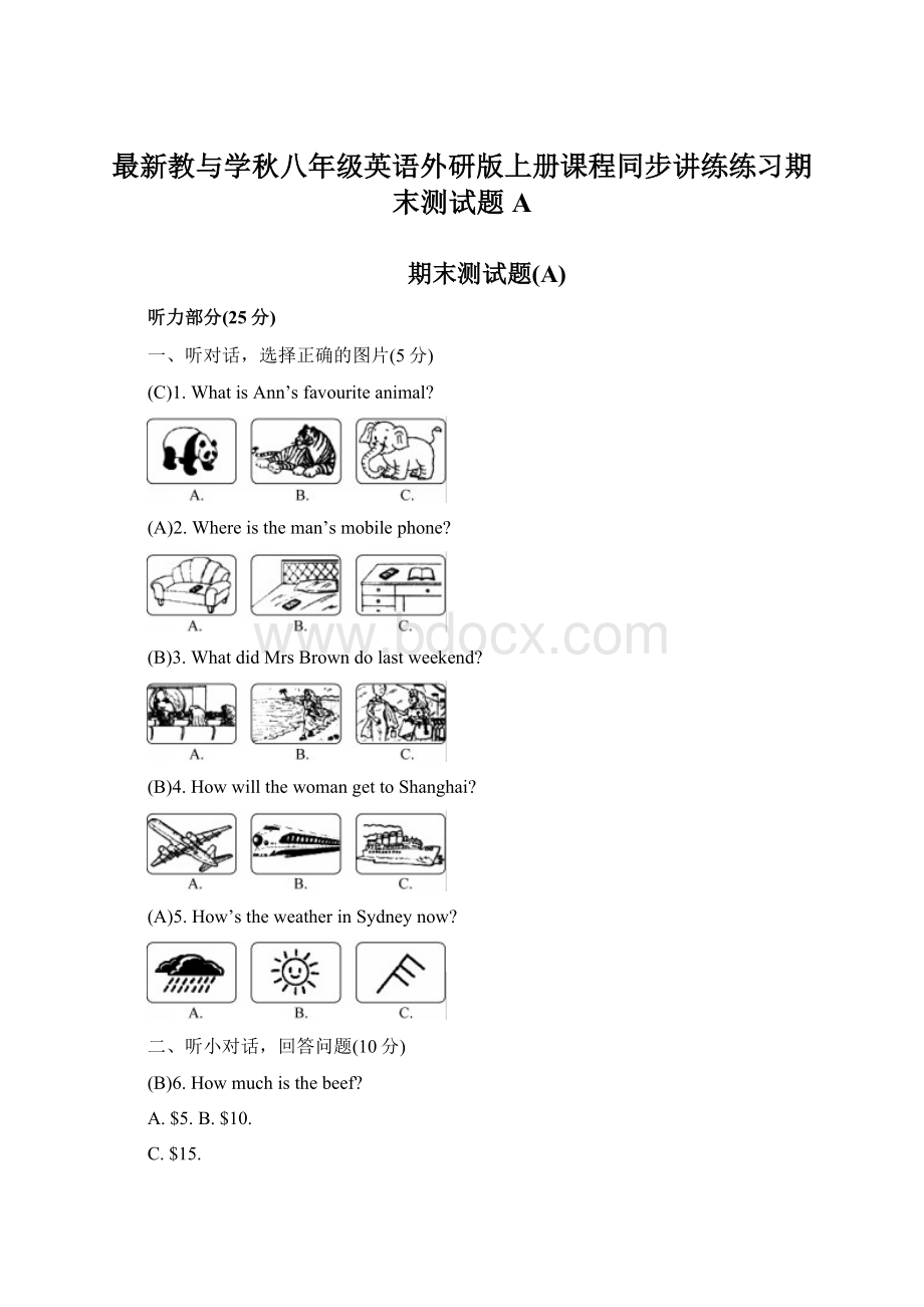 最新教与学秋八年级英语外研版上册课程同步讲练练习期末测试题AWord下载.docx_第1页