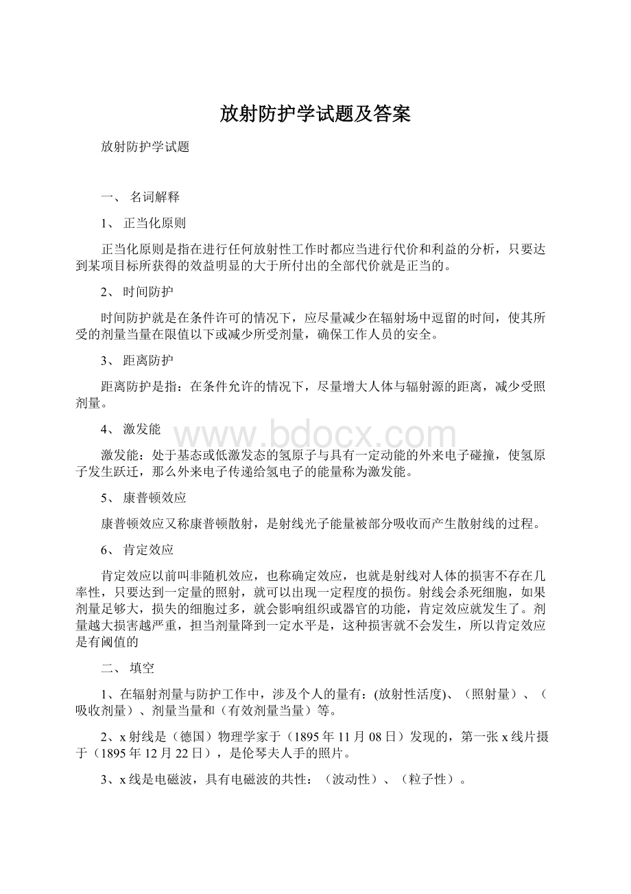 放射防护学试题及答案Word格式.docx_第1页