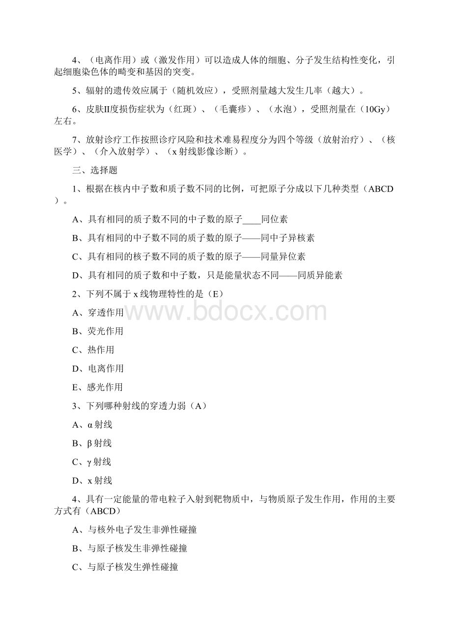 放射防护学试题及答案Word格式.docx_第2页