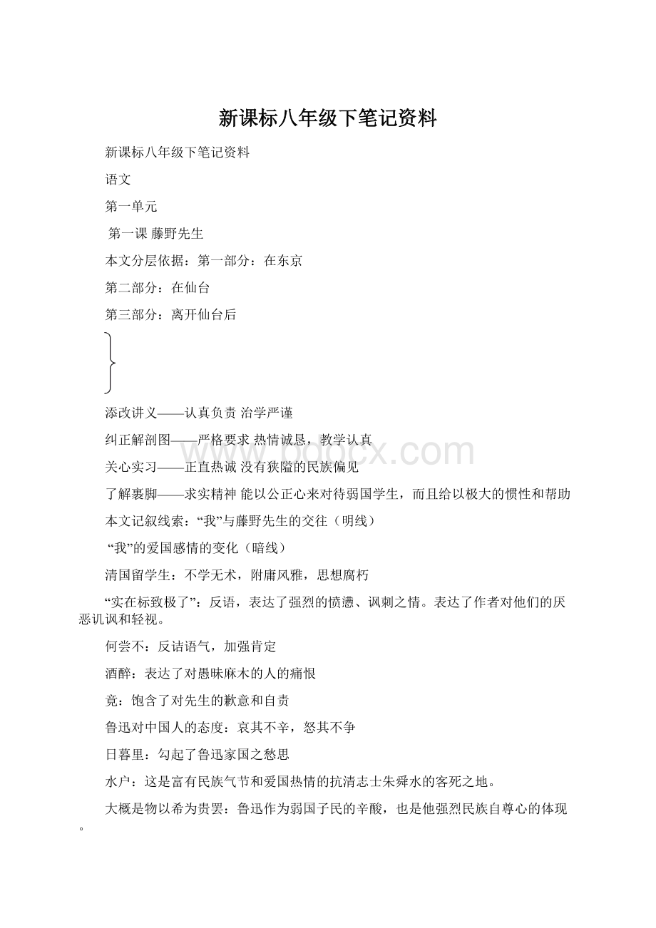 新课标八年级下笔记资料.docx_第1页