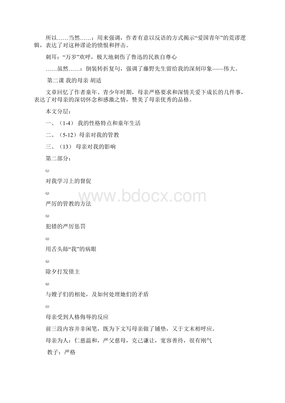 新课标八年级下笔记资料.docx_第2页