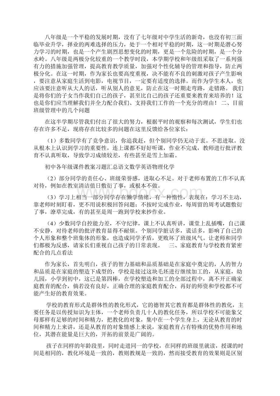 初中八年级家长会班主任发言稿.docx_第3页