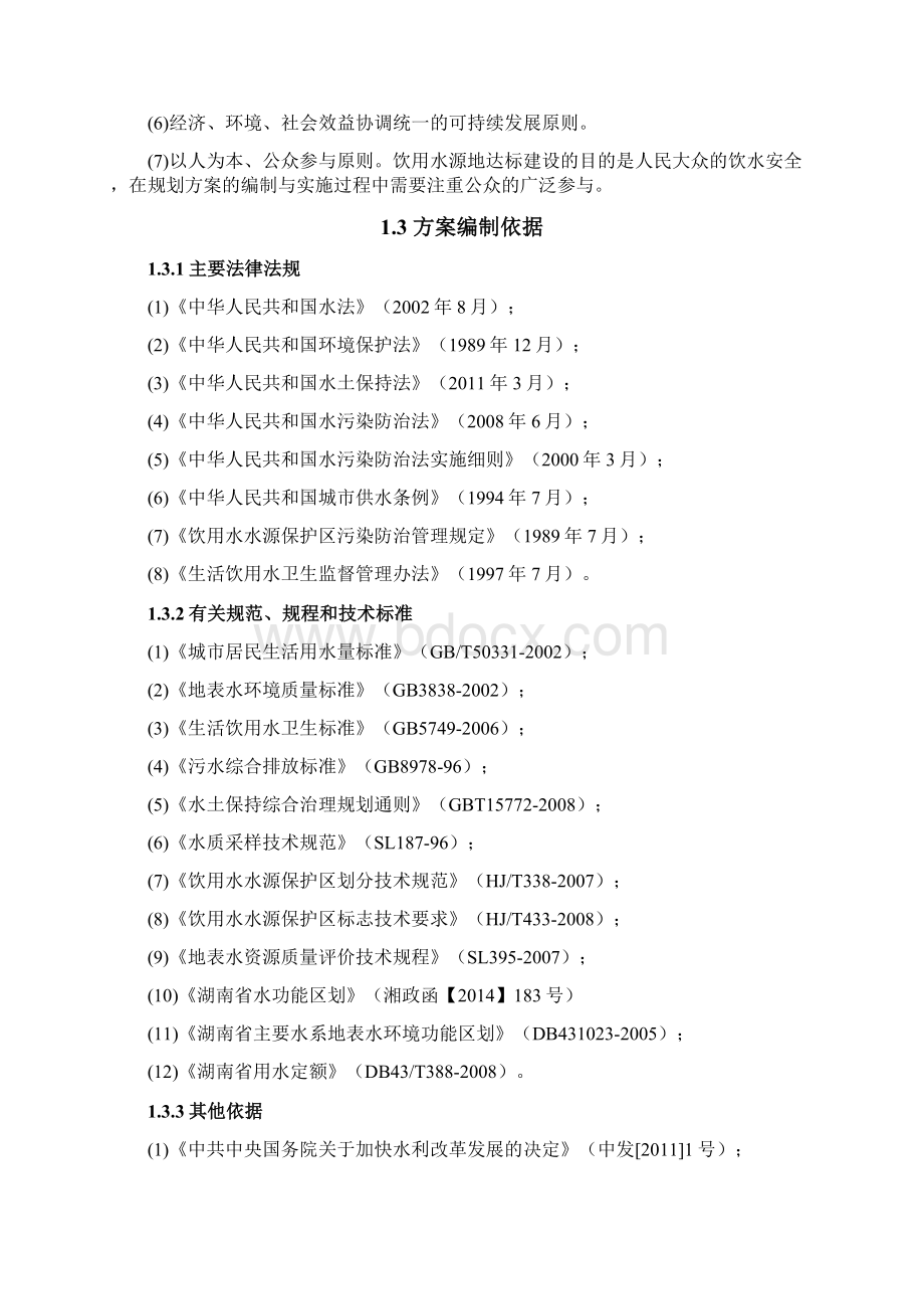 湖南省重要饮用水水源地安全保障达标建设方案编制技术大纲.docx_第2页