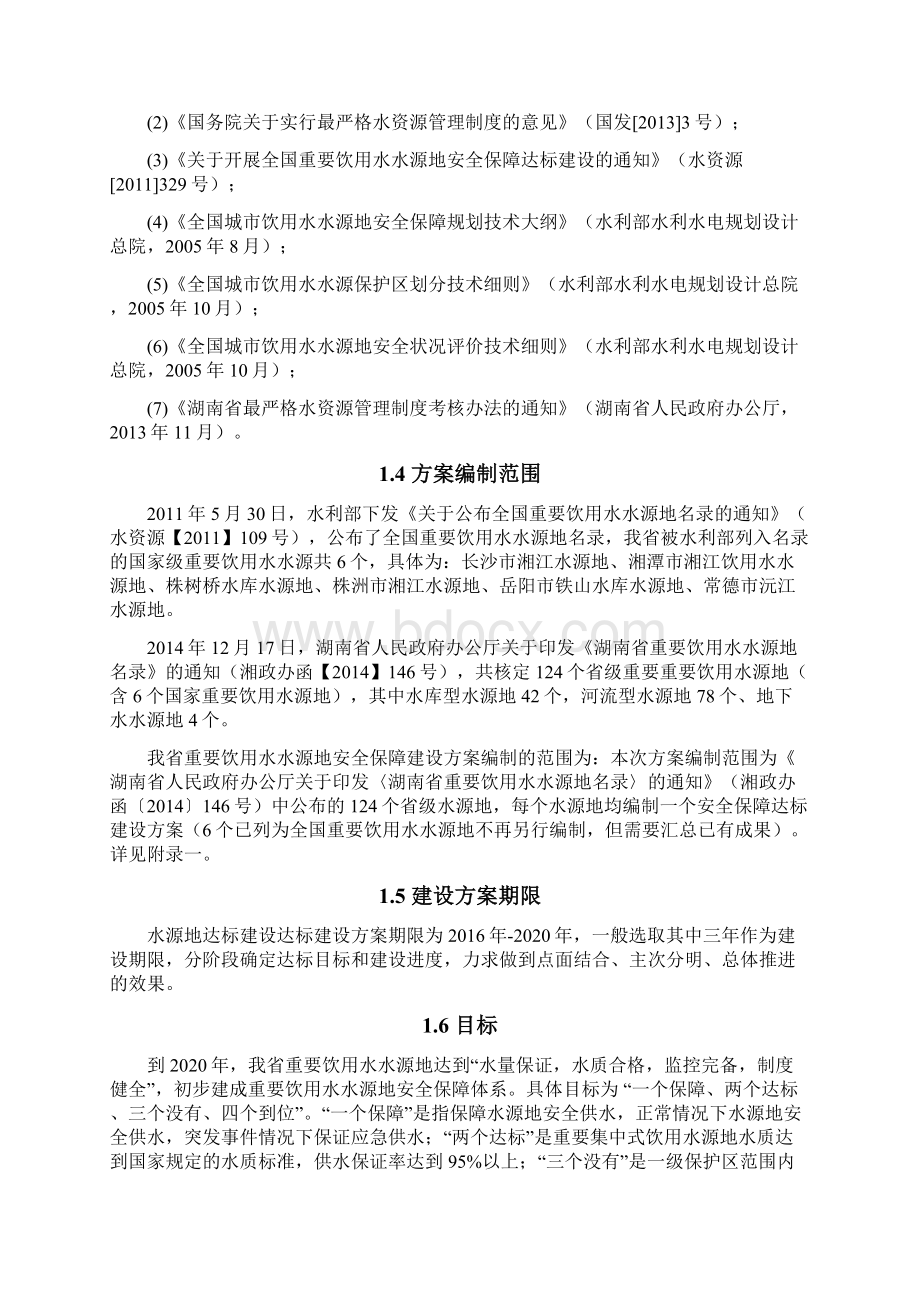 湖南省重要饮用水水源地安全保障达标建设方案编制技术大纲.docx_第3页