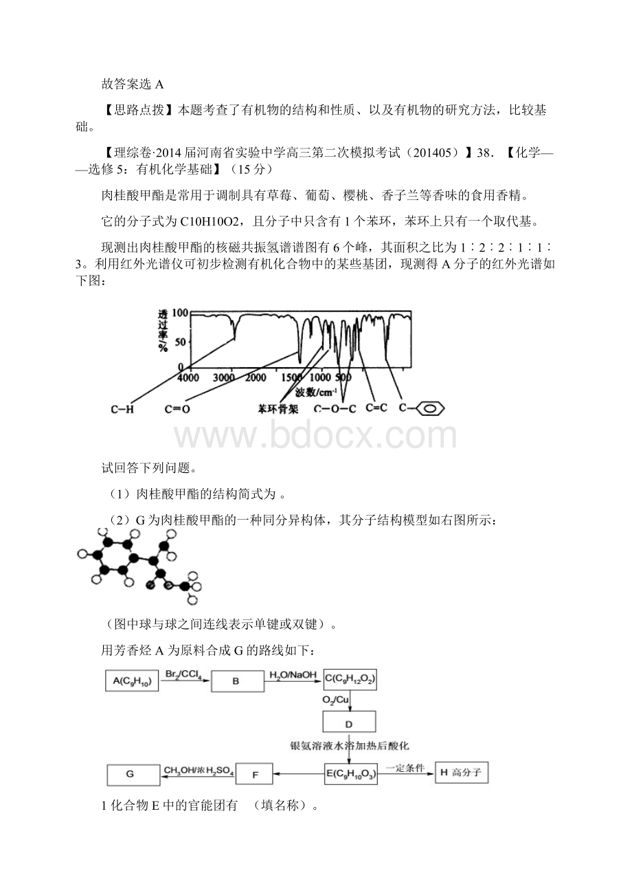 全国高考化学试题汇编第一期I1 甲烷乙烯乙炔苯.docx_第3页