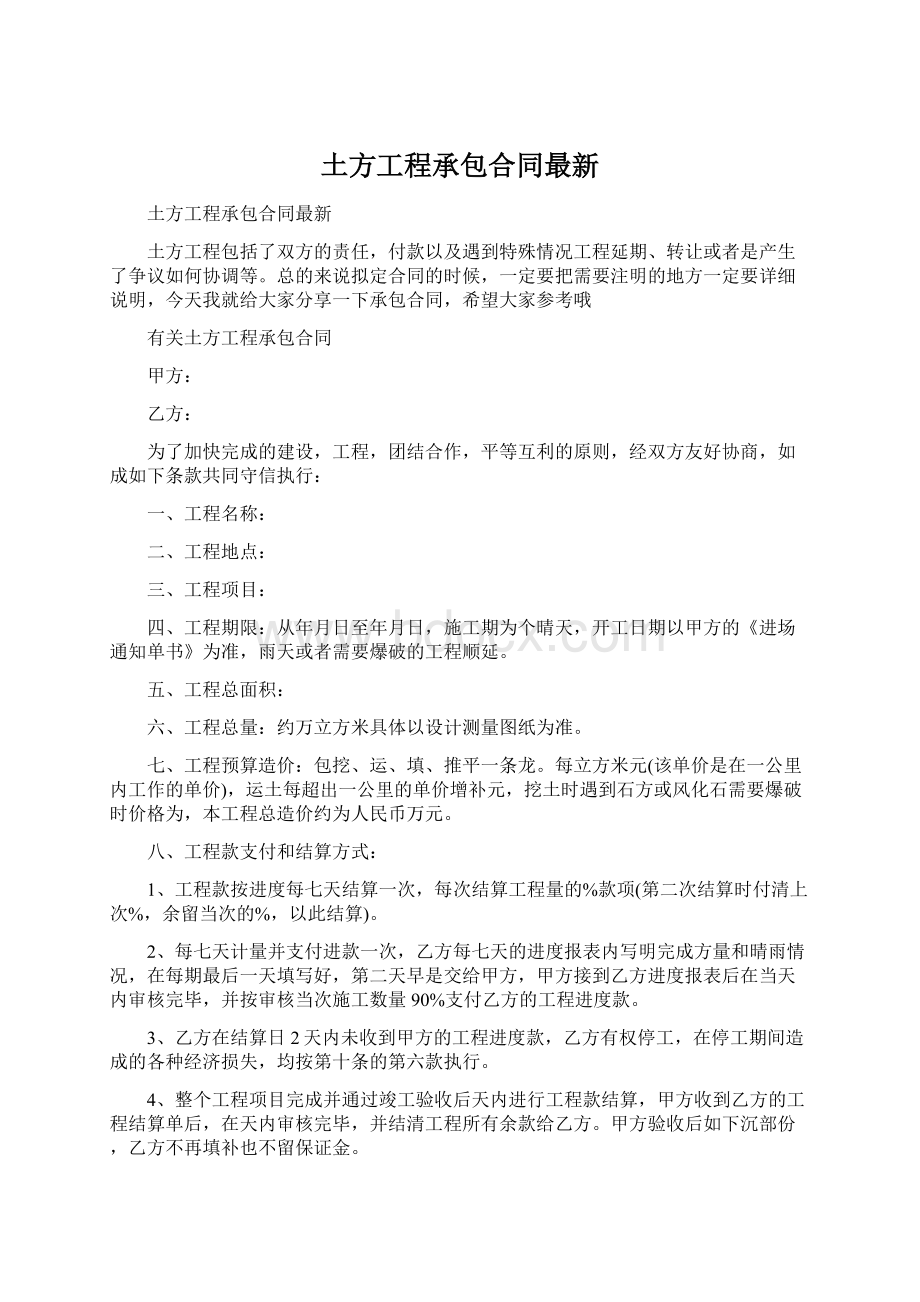 土方工程承包合同最新.docx_第1页