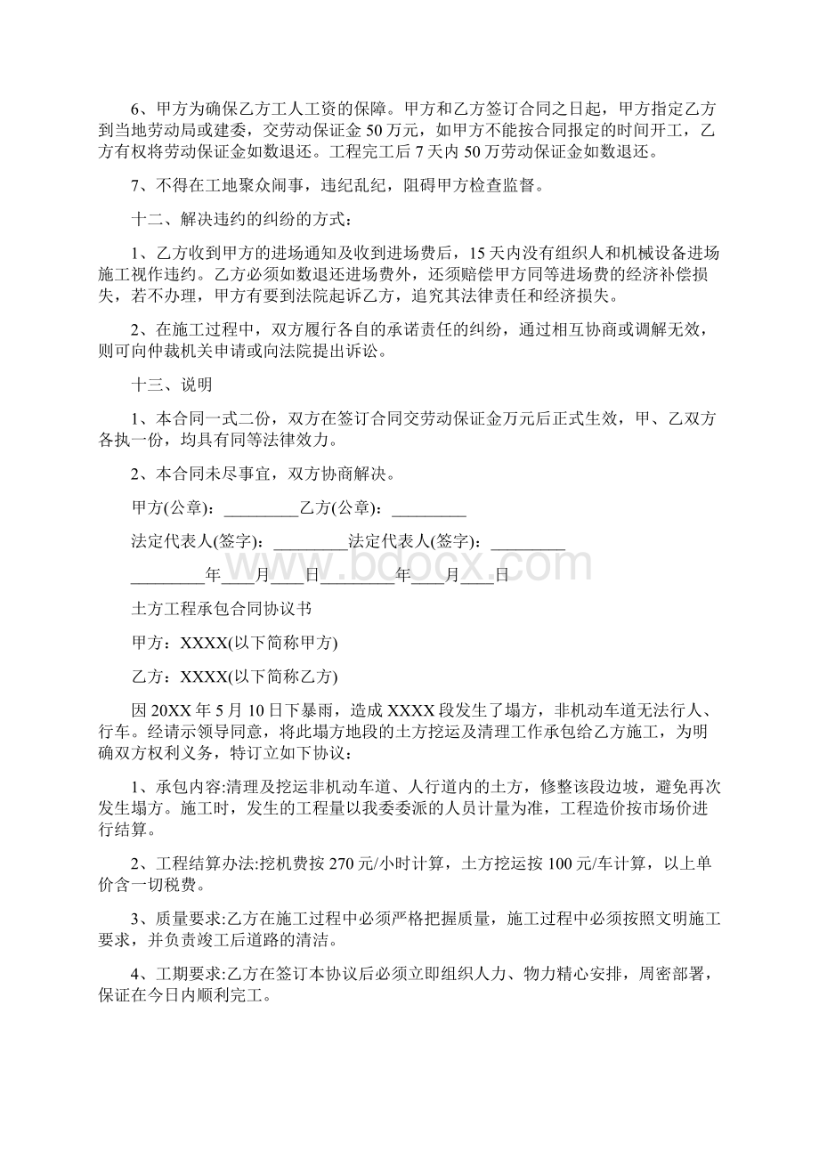 土方工程承包合同最新.docx_第3页