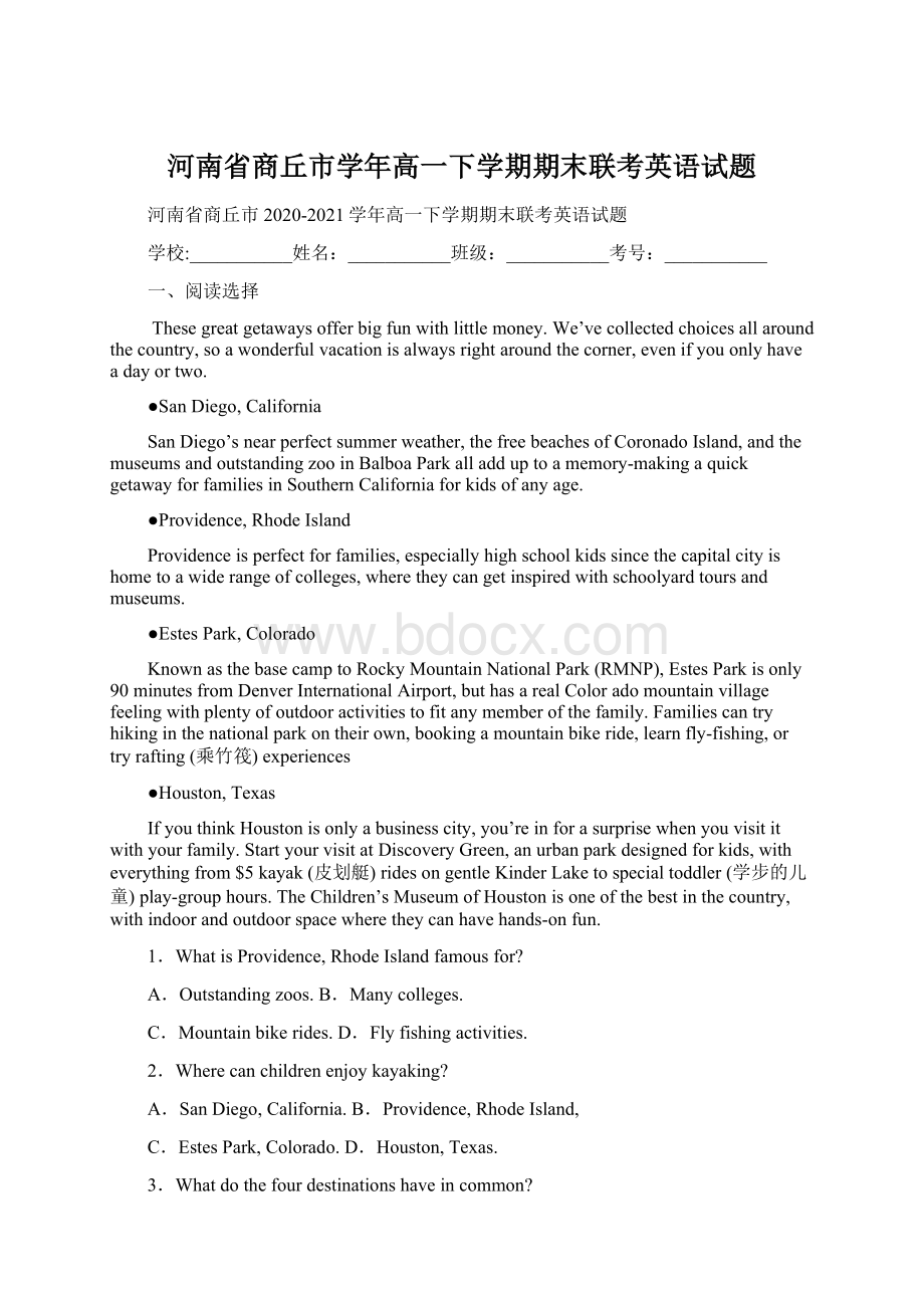 河南省商丘市学年高一下学期期末联考英语试题.docx