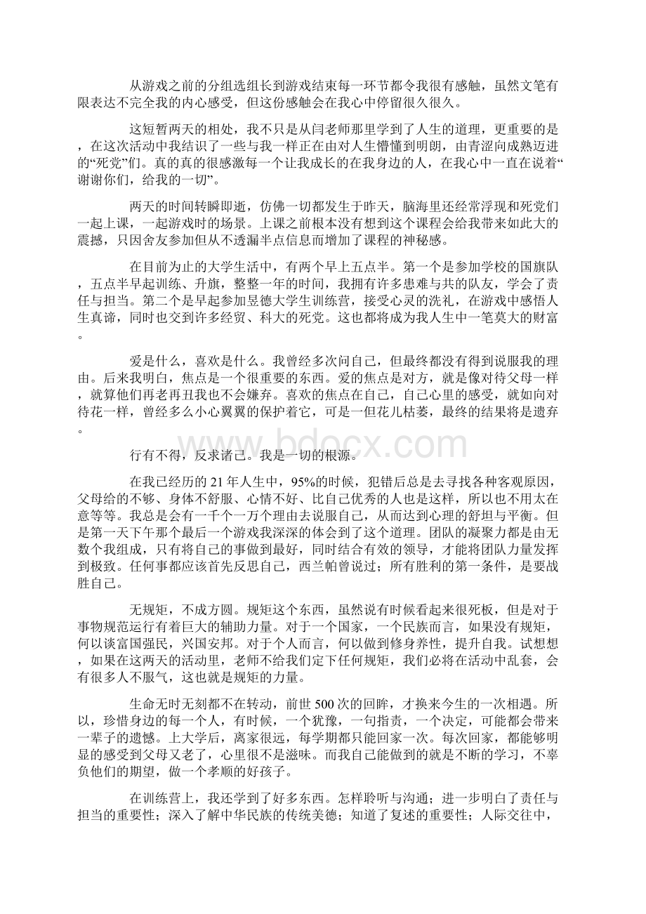 特训营心得体会最新Word格式.docx_第2页