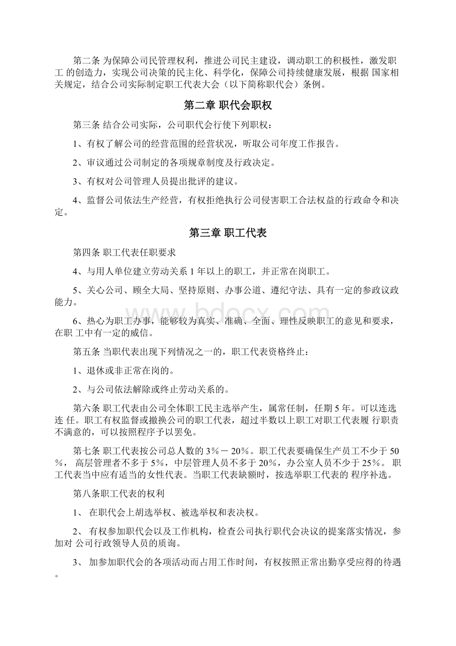 完整版职工代表大会成立流程明细.docx_第3页