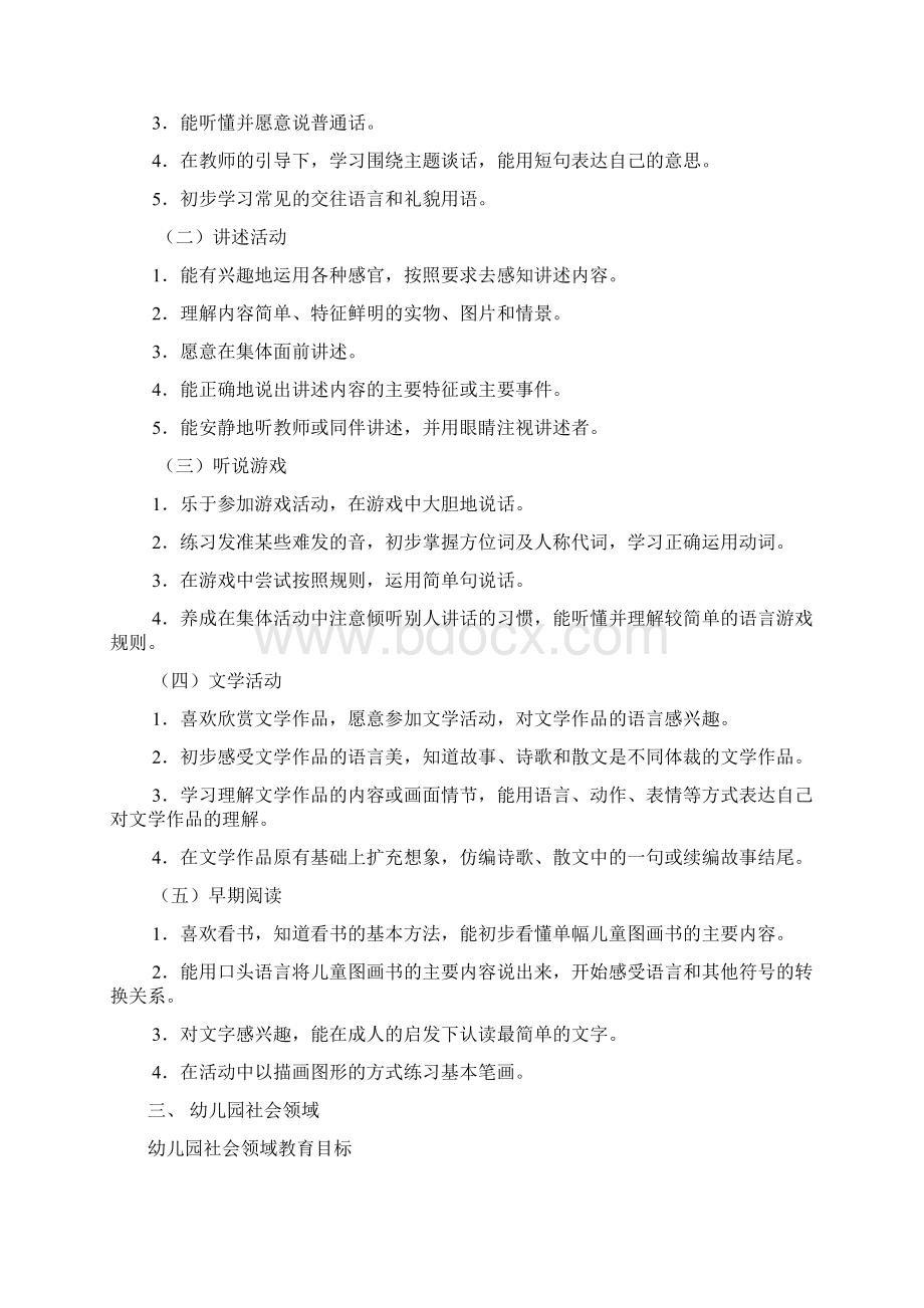 幼儿园小班五大领域教育目标教育内容与要求.docx_第3页