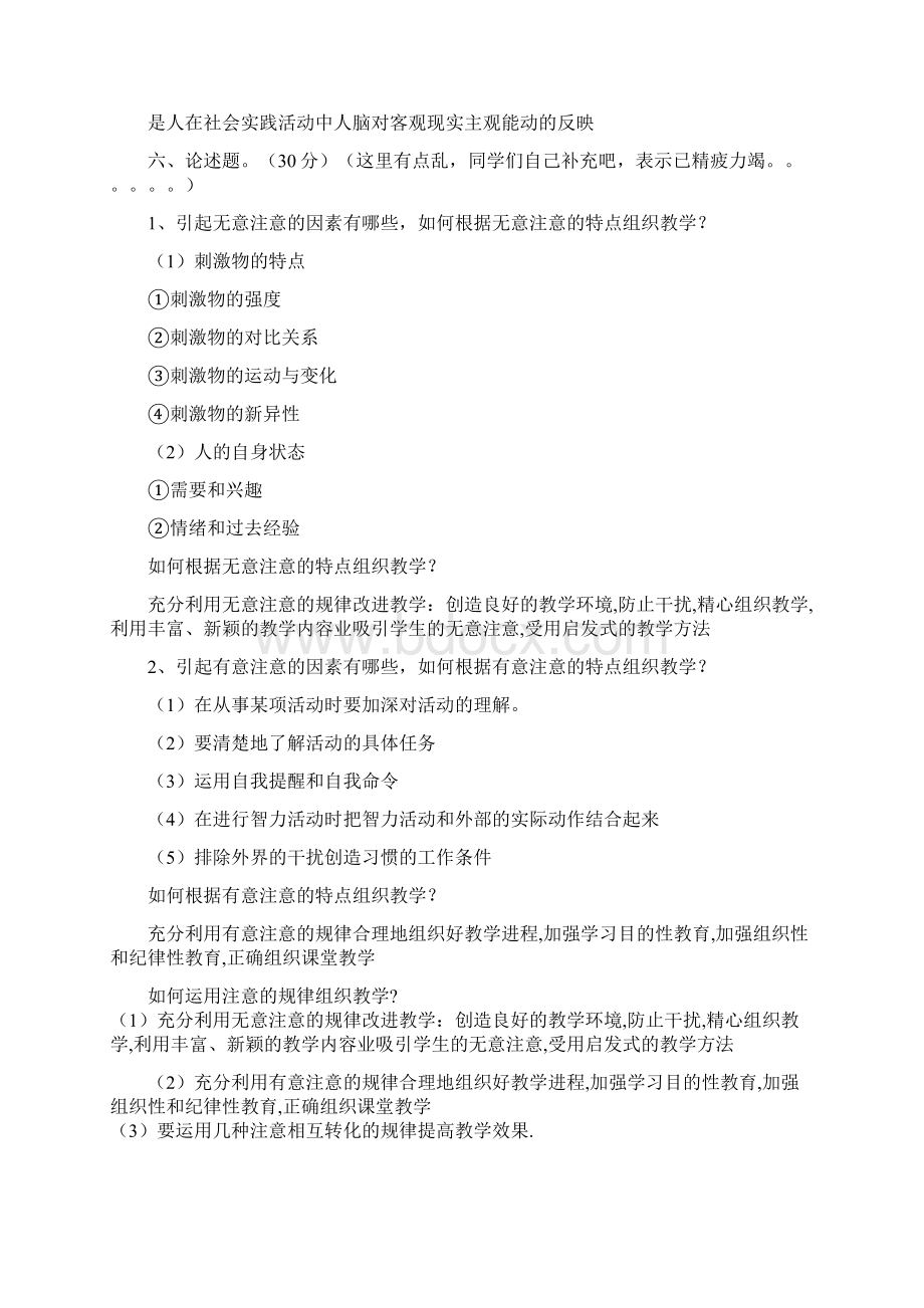 应用心理学练习题答案.docx_第3页