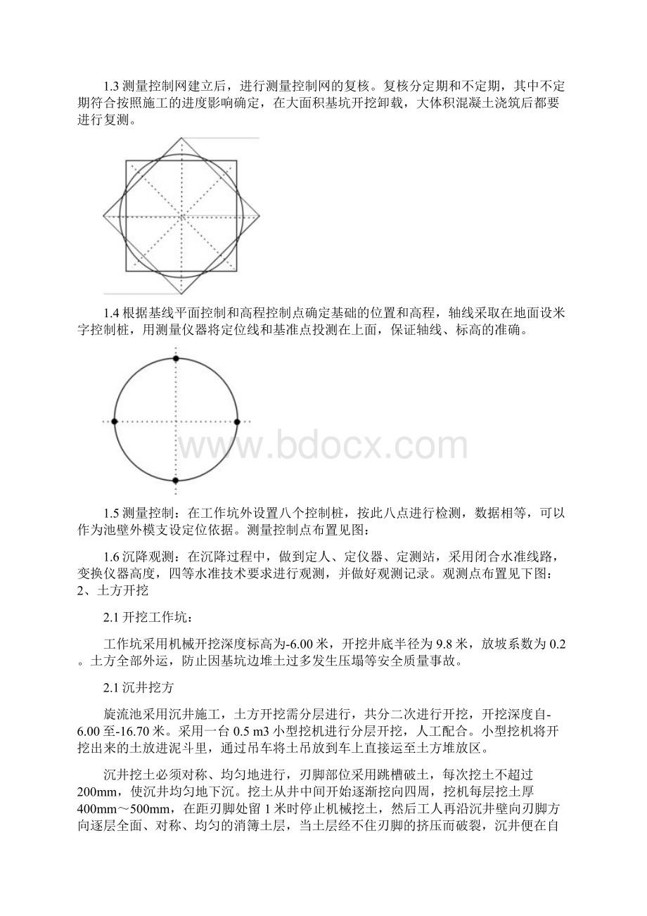 新金山高线工程旋流井工程施工方案.docx_第3页