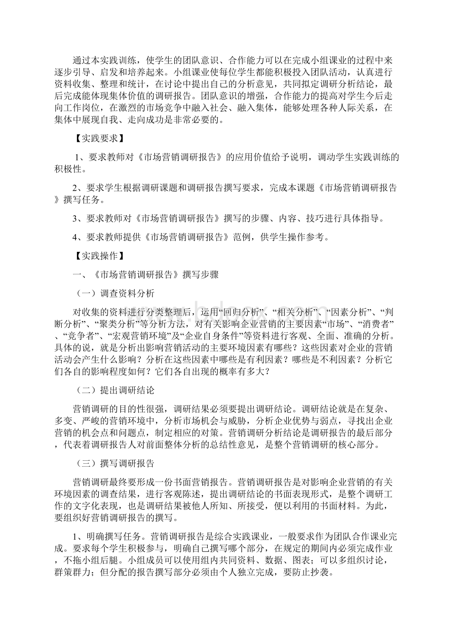 营销调研实训.docx_第2页