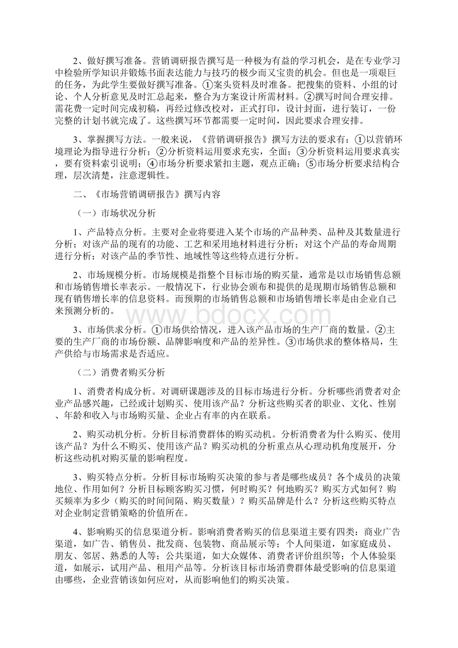 营销调研实训.docx_第3页