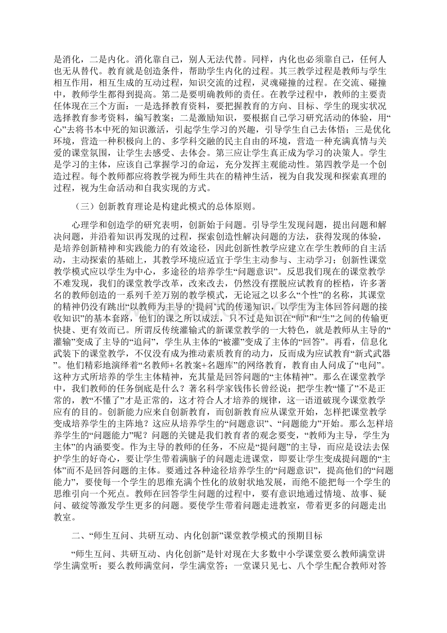 师生互问共研互动内化创新教学模式.docx_第2页