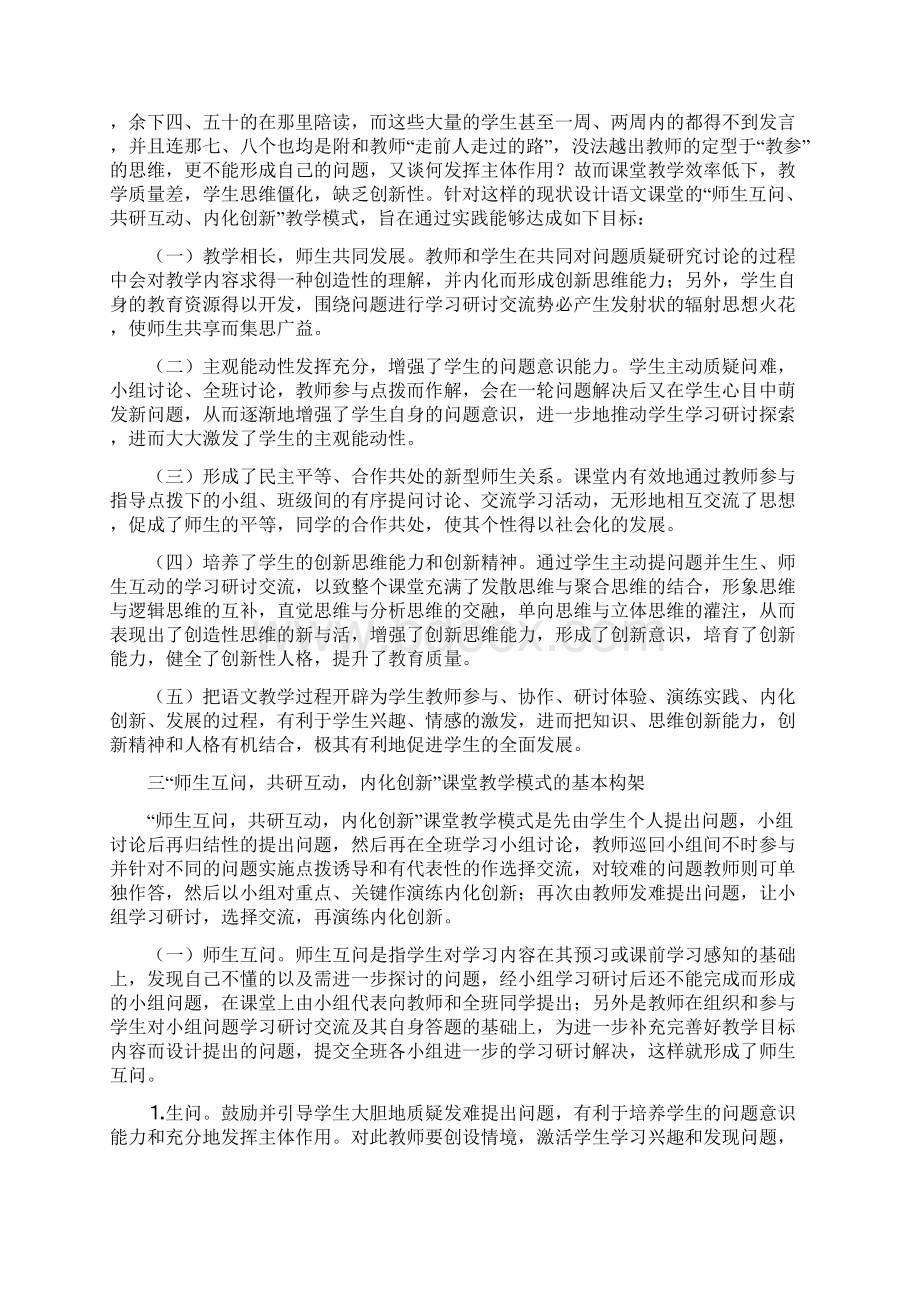 师生互问共研互动内化创新教学模式.docx_第3页