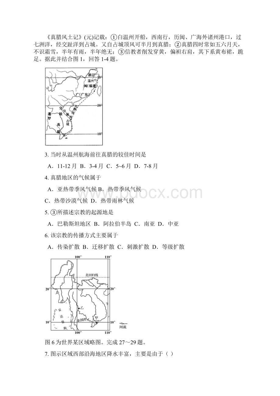 历年高考真题高清汇编之东南亚.docx_第2页