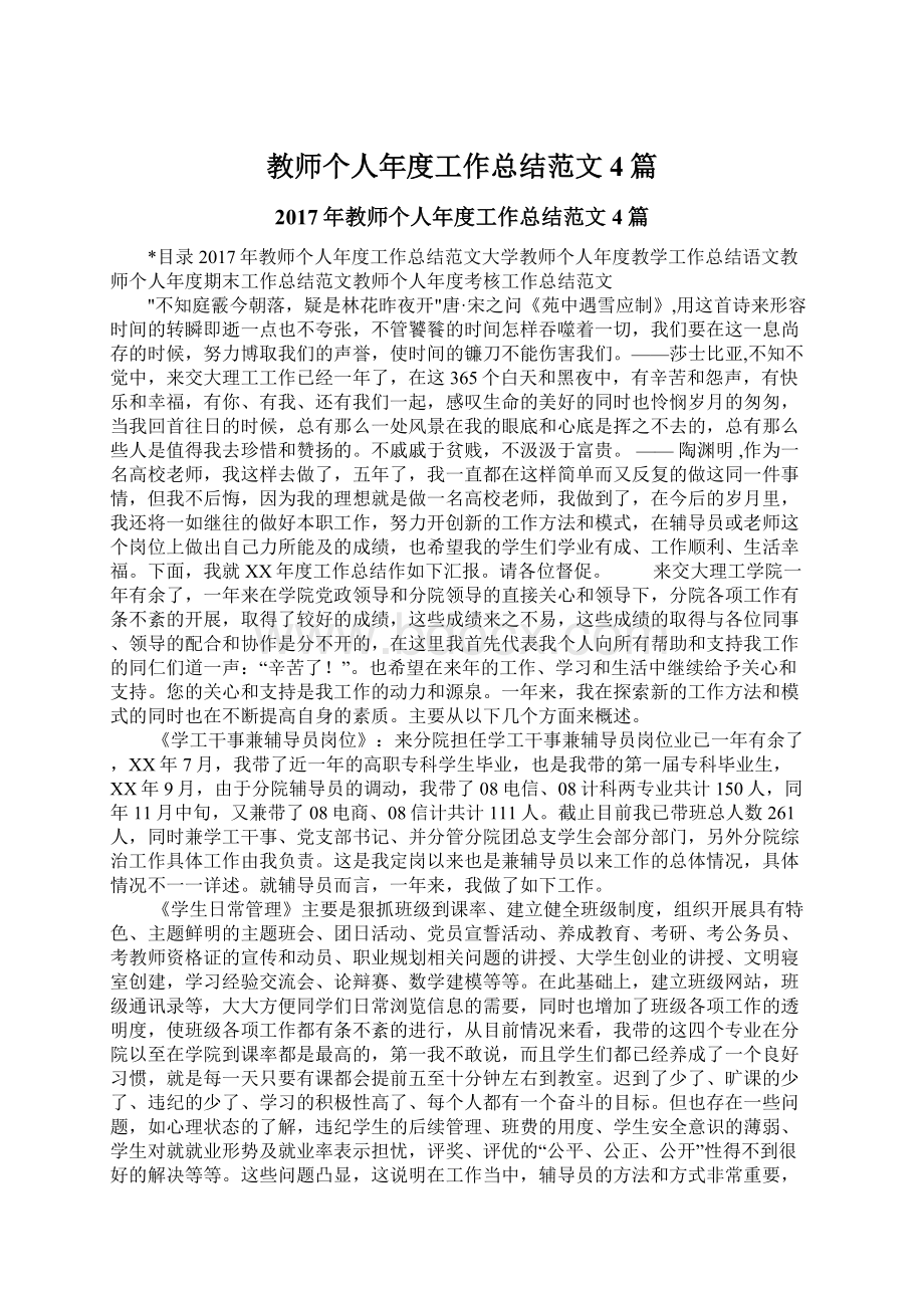 教师个人年度工作总结范文4篇.docx_第1页