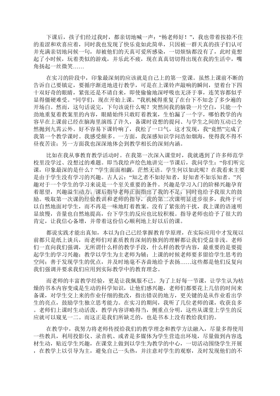 教育实习实习总结3篇.docx_第2页