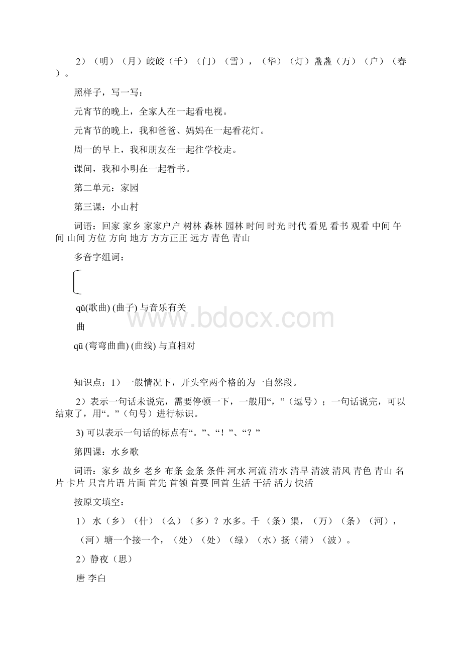 北师大版一年级下册语文期末复习提纲文档格式.docx_第2页