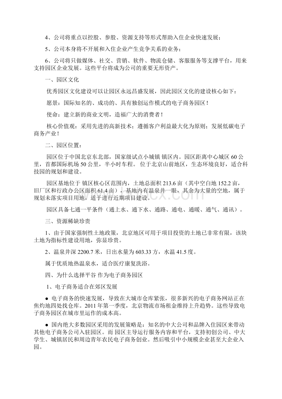 电子商务创新产业园融资建设创业项目商业计划书Word文档下载推荐.docx_第2页