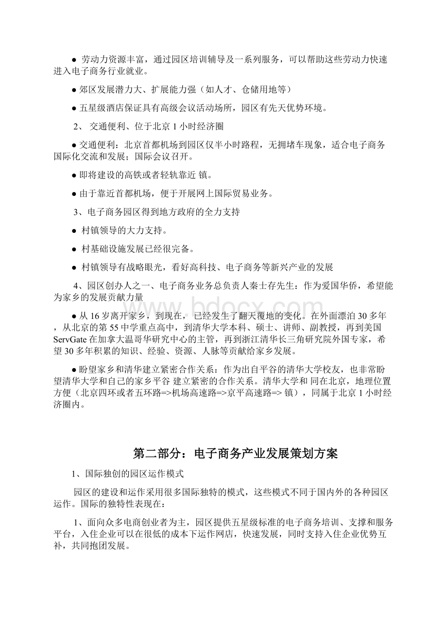 电子商务创新产业园融资建设创业项目商业计划书Word文档下载推荐.docx_第3页