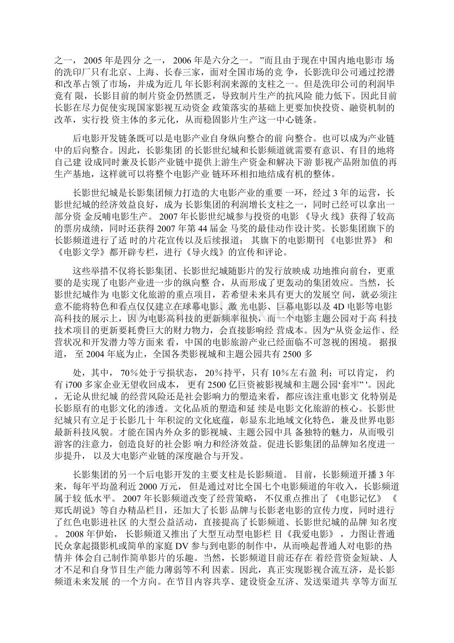 国有大型电影制片厂综合竞争力的提升Word格式文档下载.docx_第3页