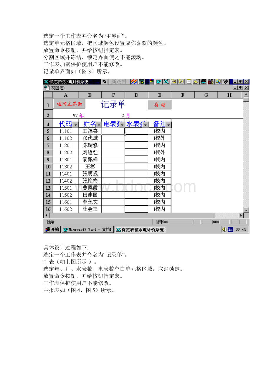 怎样用EXCEL开发管理信息系统.docx_第3页