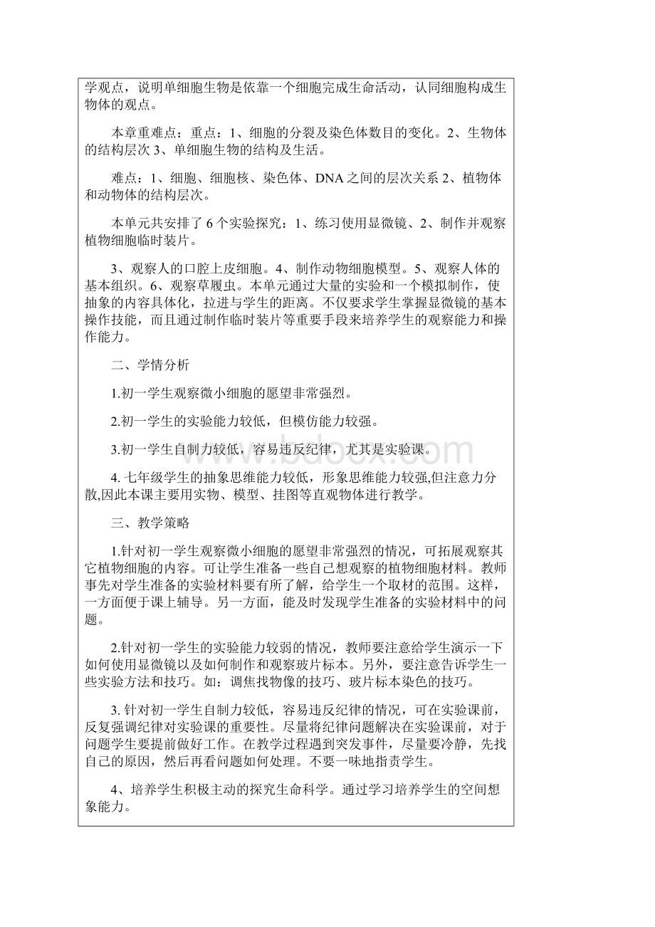 最新第二单元第一章细胞是生命活动的基本单位教案.docx_第3页