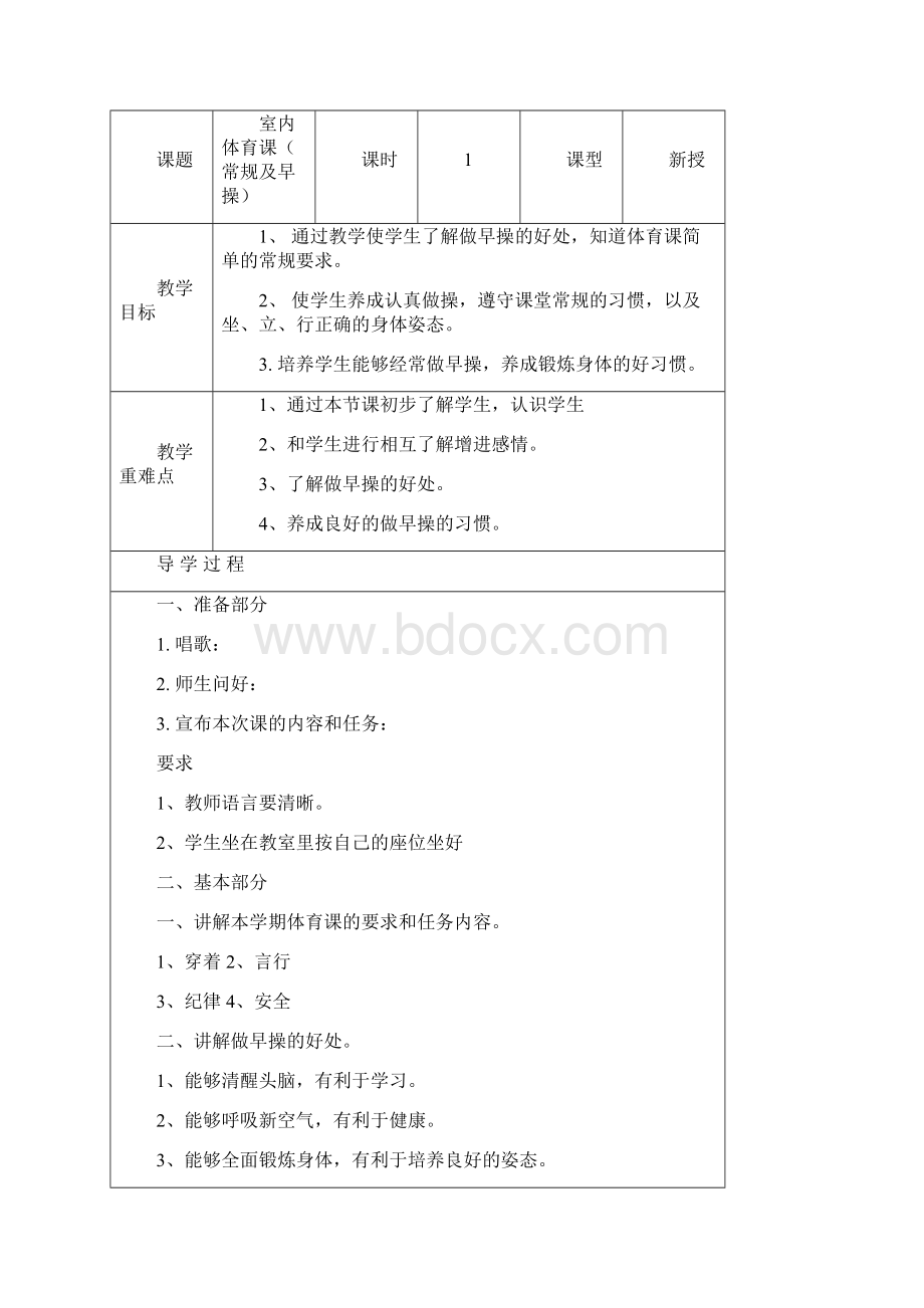 最新学年秋季学期小学体育六年级上册教案可打印教材教案.docx_第2页