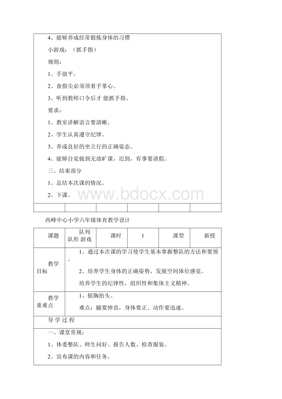 最新学年秋季学期小学体育六年级上册教案可打印教材教案.docx_第3页