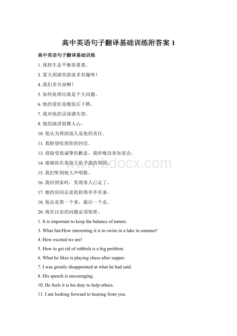 高中英语句子翻译基础训练附答案1.docx