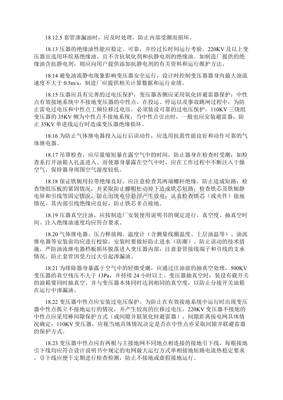 18 防止大型变压器损坏和互感器爆炸事故2资料.docx_第3页