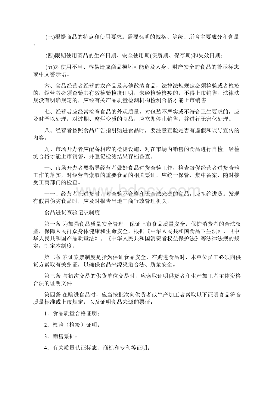 食品安全追溯制度等管理制度.docx_第2页