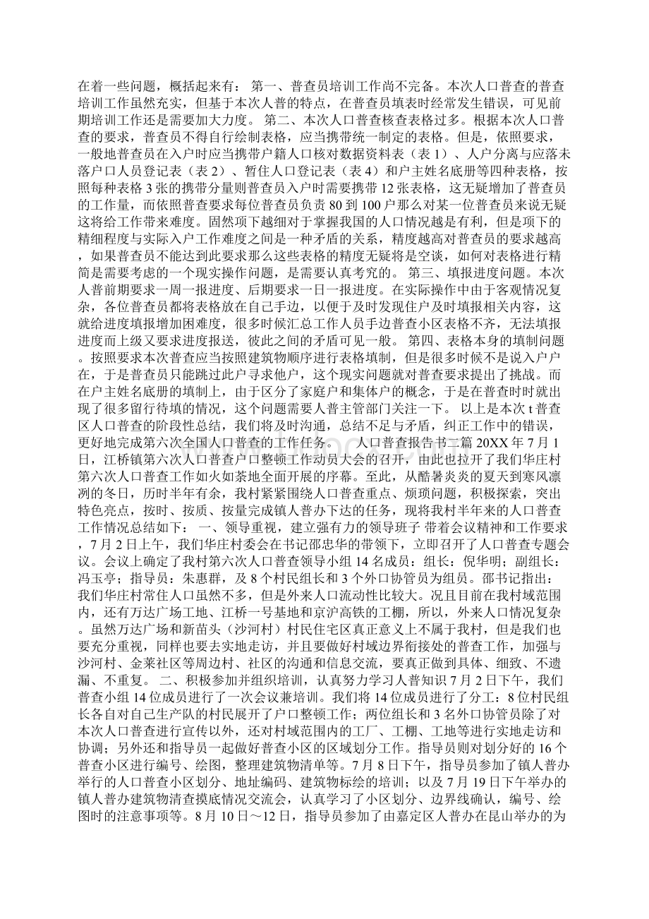 人口普查报告书三篇Word下载.docx_第2页