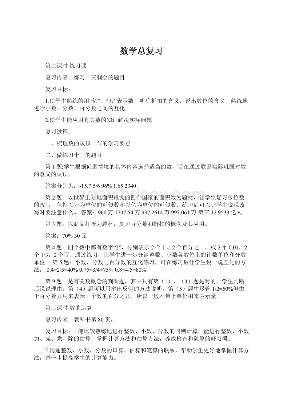 数学总复习Word文件下载.docx